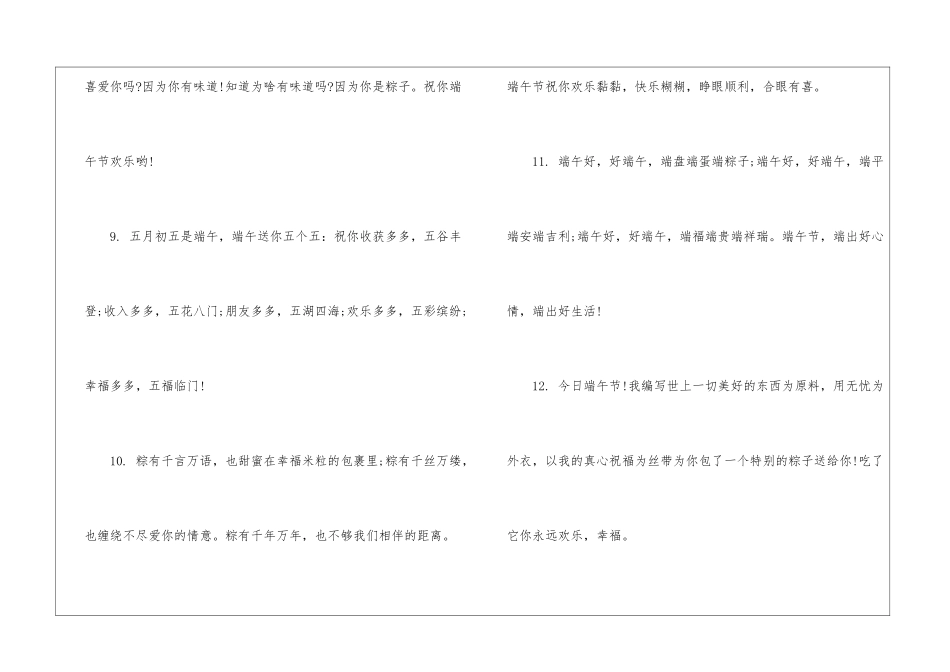2024端午节走心的问候语100句_第3页