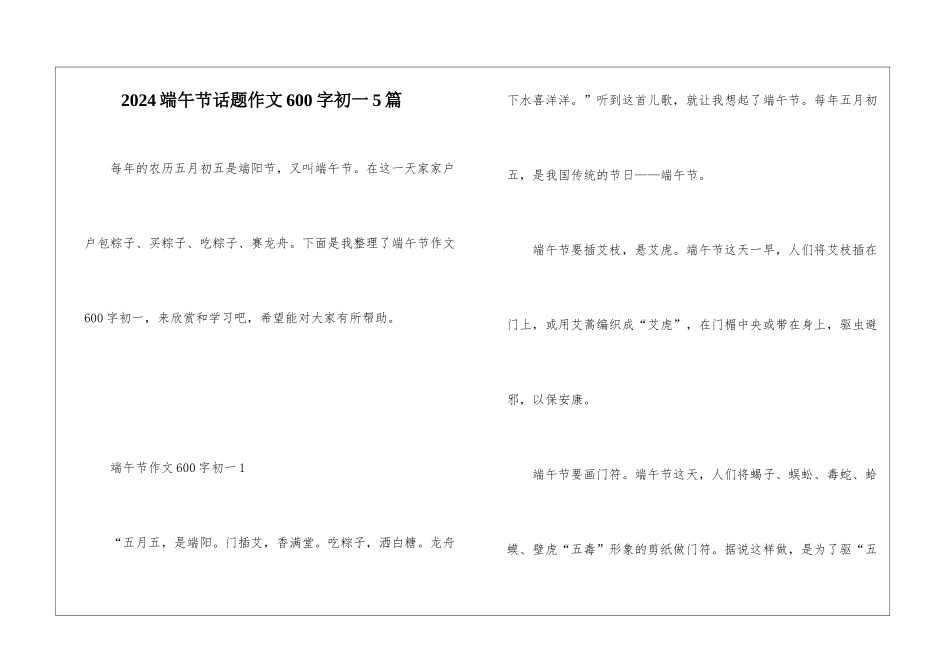 2024端午节话题作文600字初一5篇_第1页