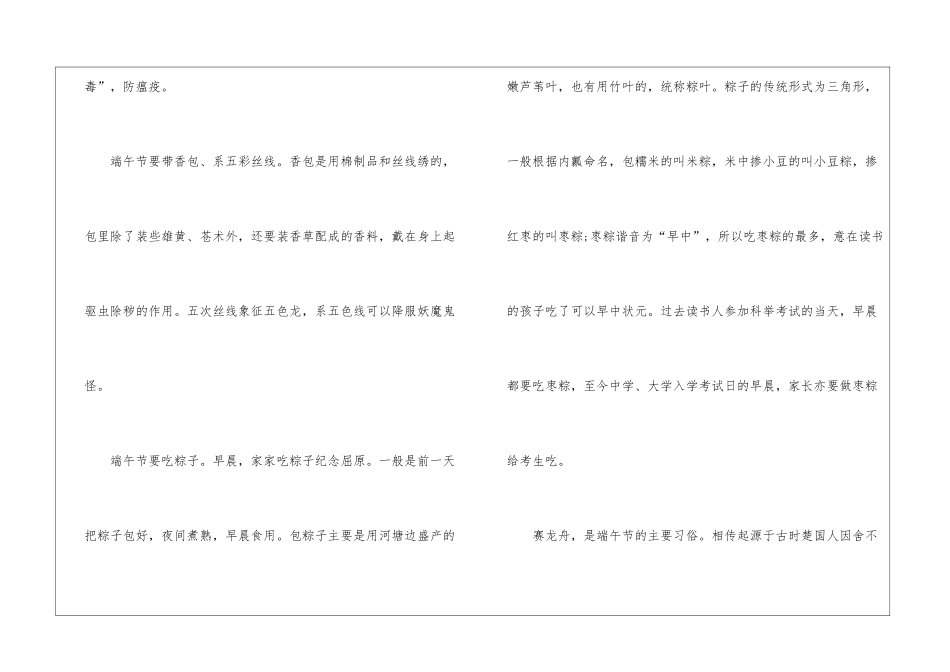 2024端午节话题作文600字初一5篇_第2页