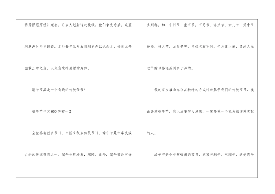 2024端午节话题作文600字初一5篇_第3页