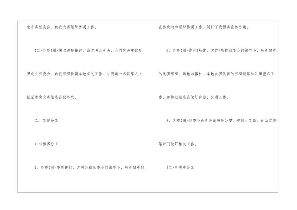 2024端午节赛龙舟活动方案五篇_第2页