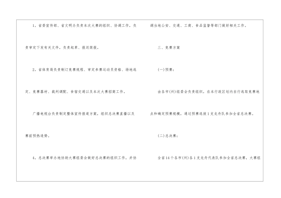 2024端午节赛龙舟活动方案五篇_第3页