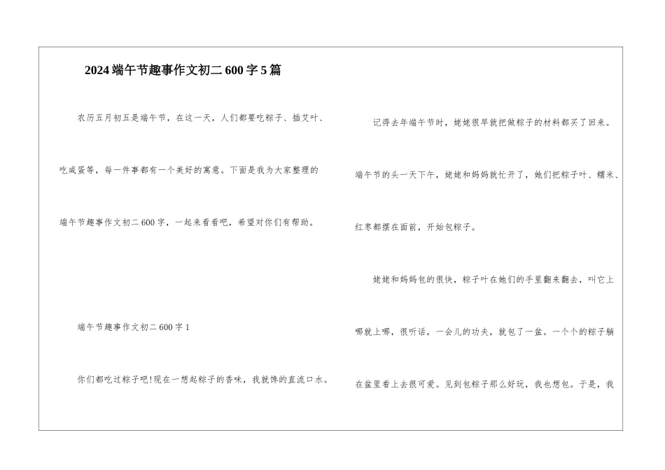 2024端午节趣事作文初二600字5篇_第1页