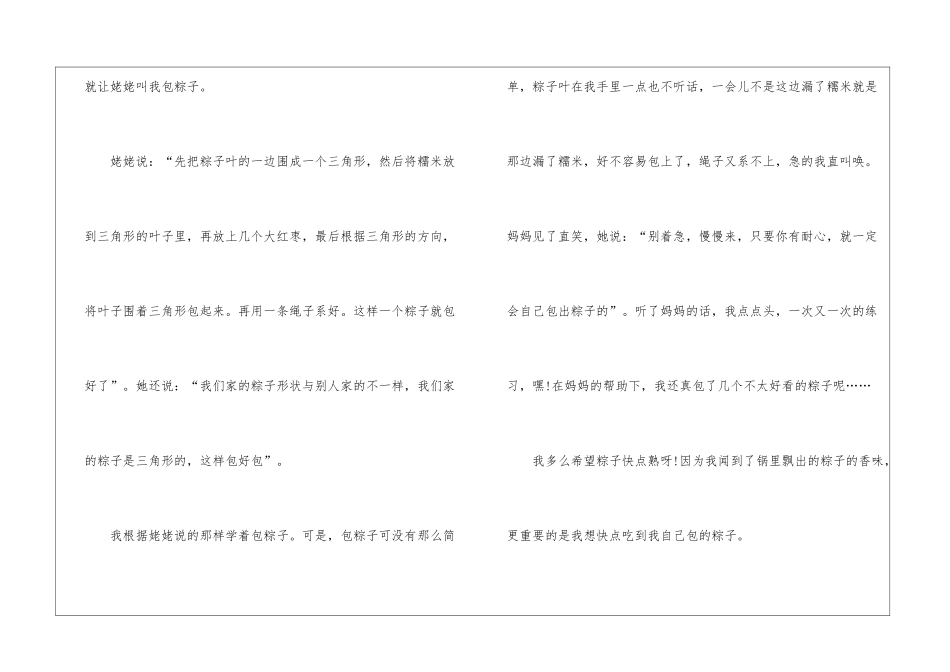 2024端午节趣事作文初二600字5篇_第2页