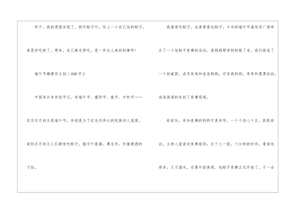 2024端午节趣事作文初二600字5篇_第3页