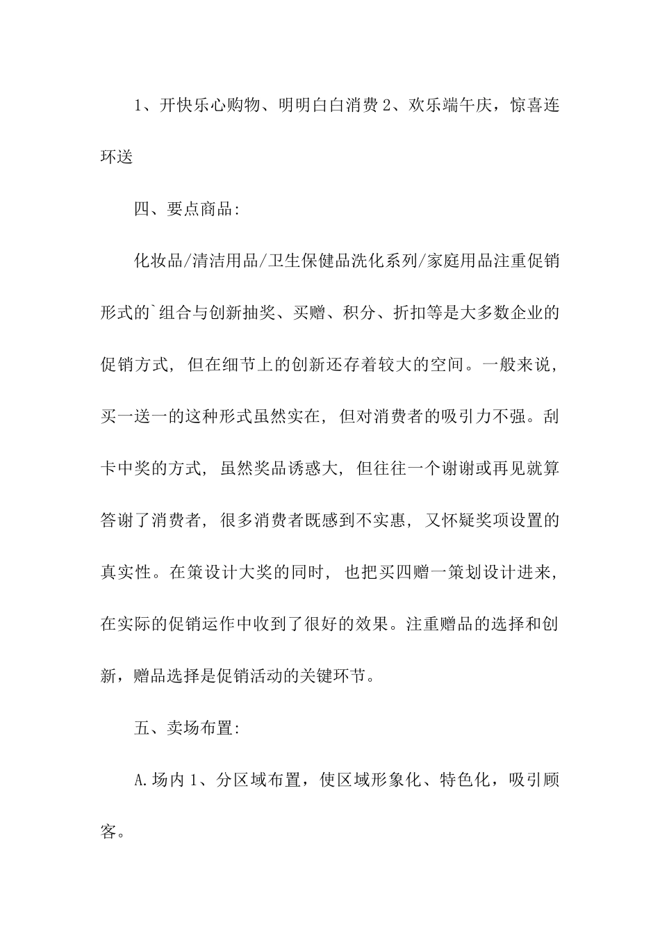 2024端午节超市促销活动策划案_第2页