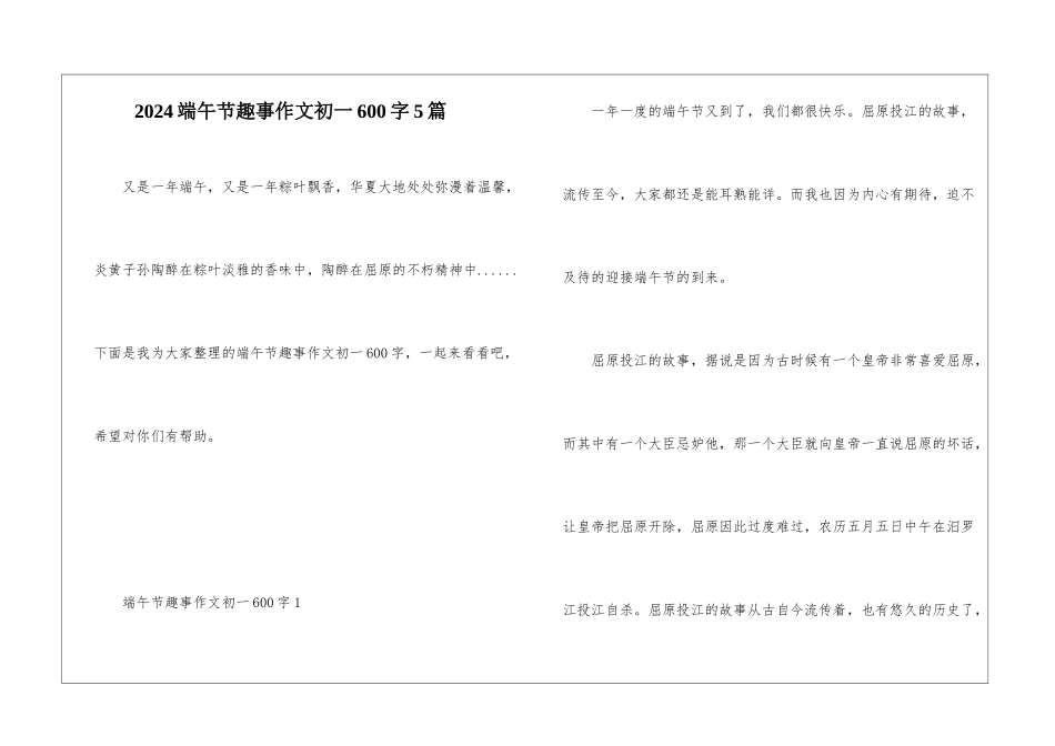 2024端午节趣事作文初一600字5篇_第1页