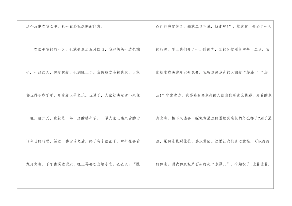 2024端午节趣事作文初一600字5篇_第2页