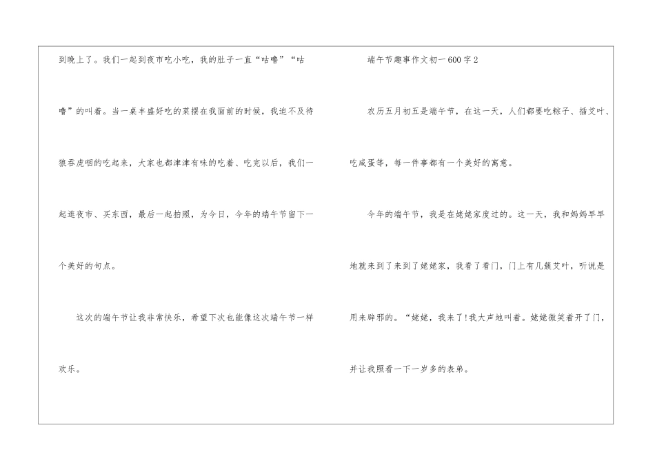 2024端午节趣事作文初一600字5篇_第3页