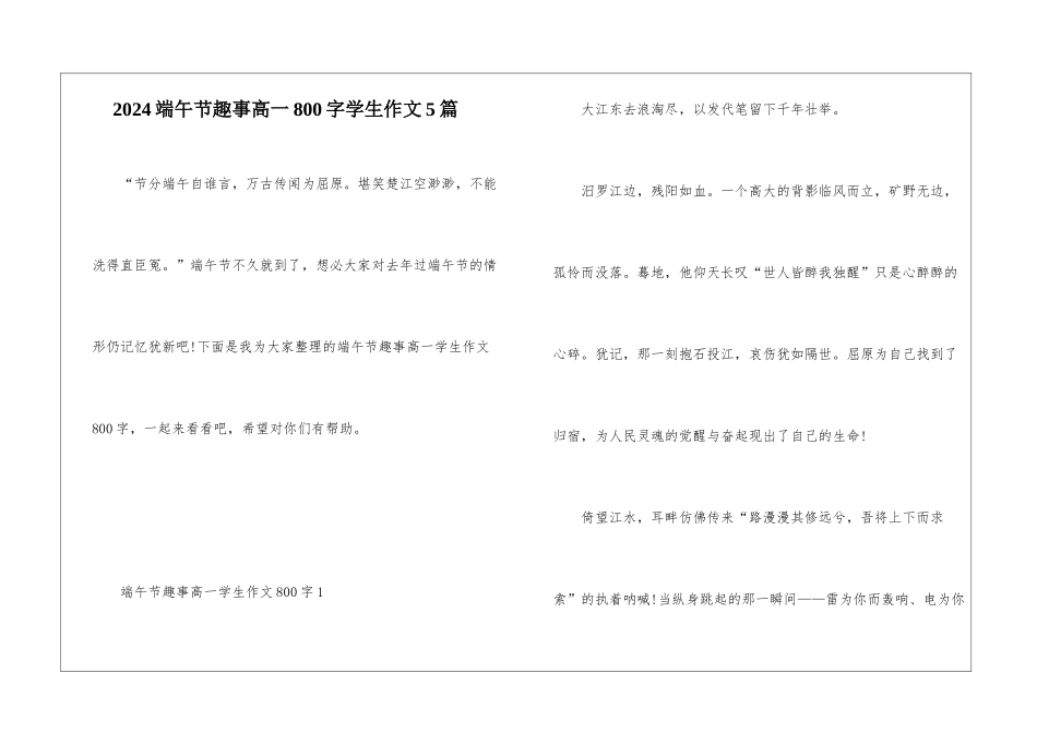 2024端午节趣事高一800字学生作文5篇_第1页