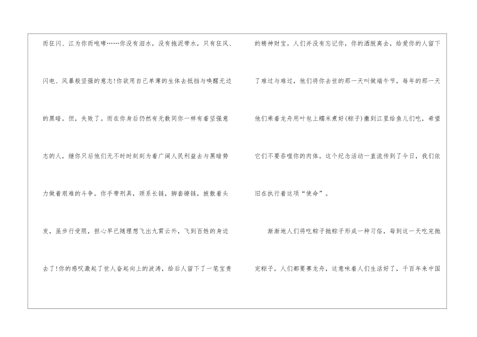 2024端午节趣事高一800字学生作文5篇_第2页