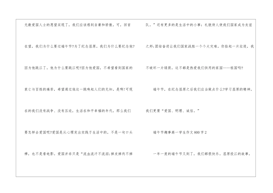 2024端午节趣事高一800字学生作文5篇_第3页