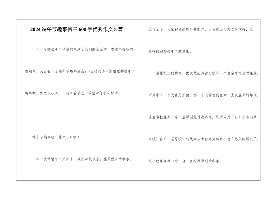 2024端午节趣事初三600字优秀作文5篇_第1页