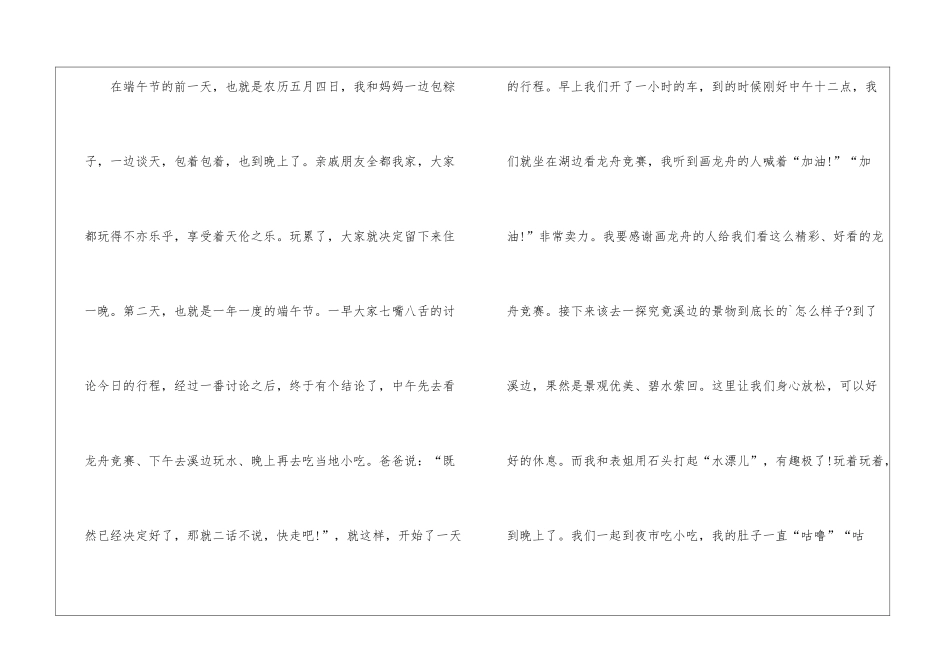 2024端午节趣事初三600字优秀作文5篇_第2页