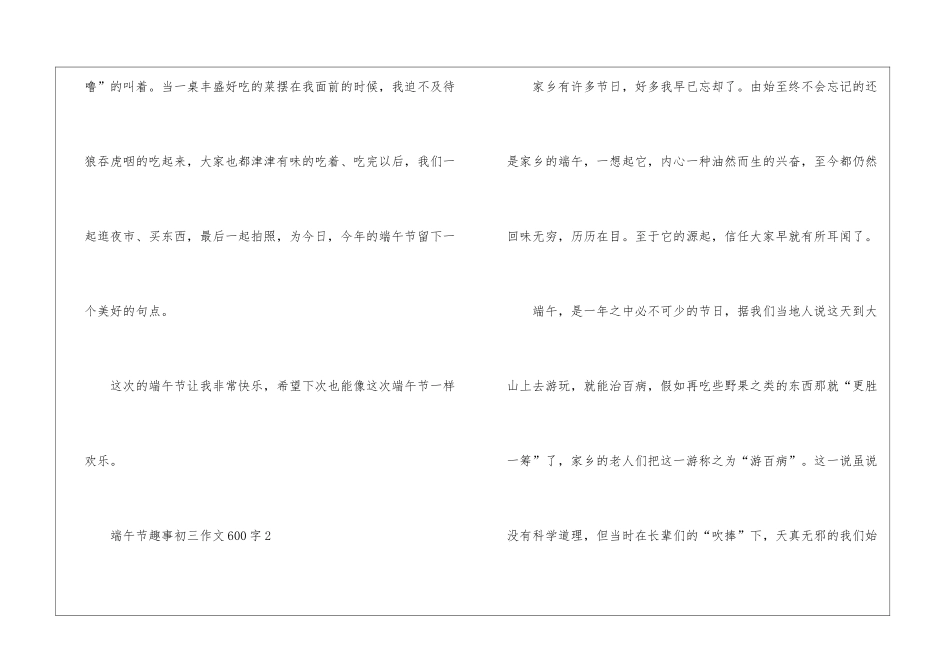 2024端午节趣事初三600字优秀作文5篇_第3页