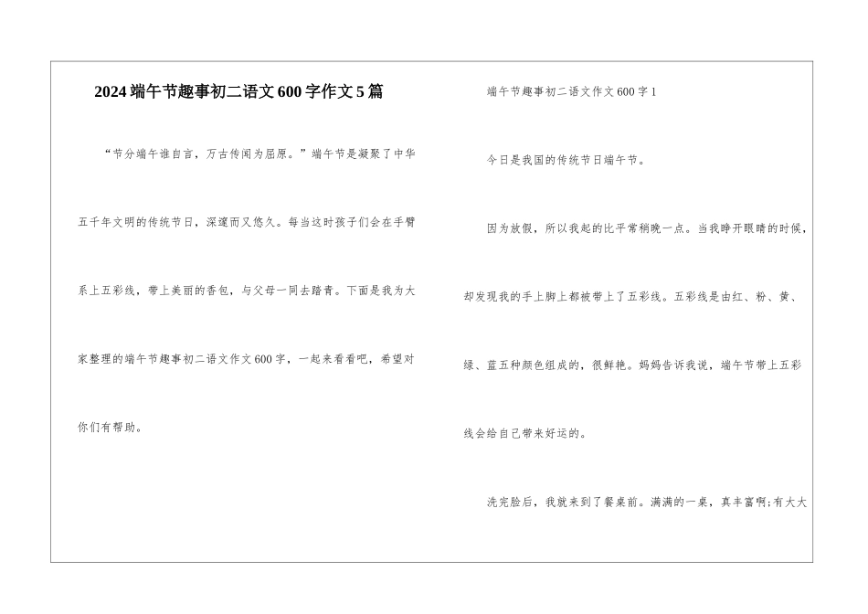 2024端午节趣事初二语文600字作文5篇_第1页