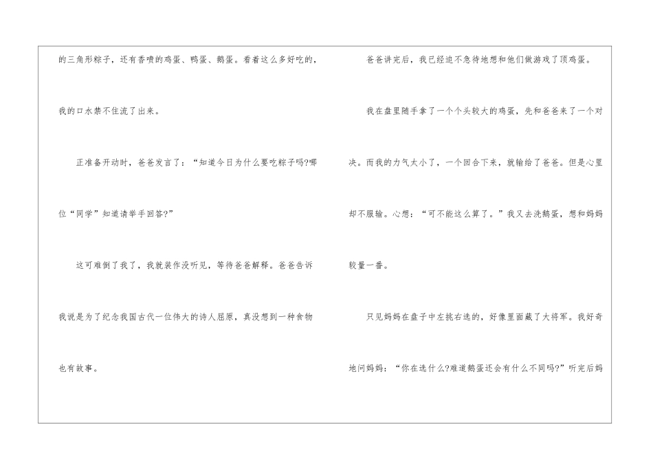 2024端午节趣事初二语文600字作文5篇_第2页