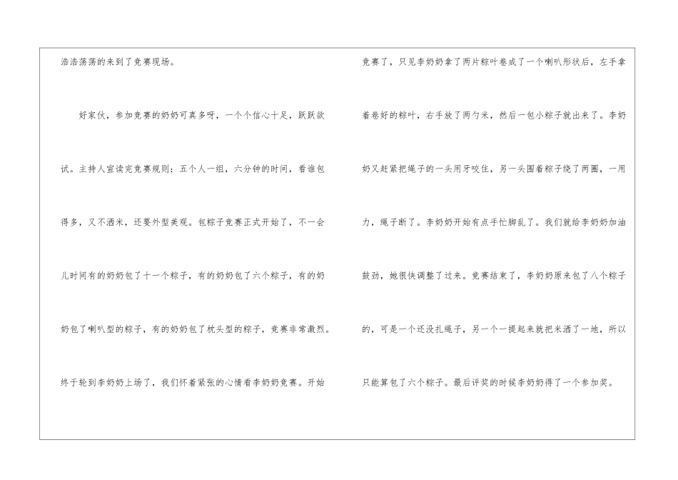 2024端午节趣事高三优秀作文600字5篇_第2页
