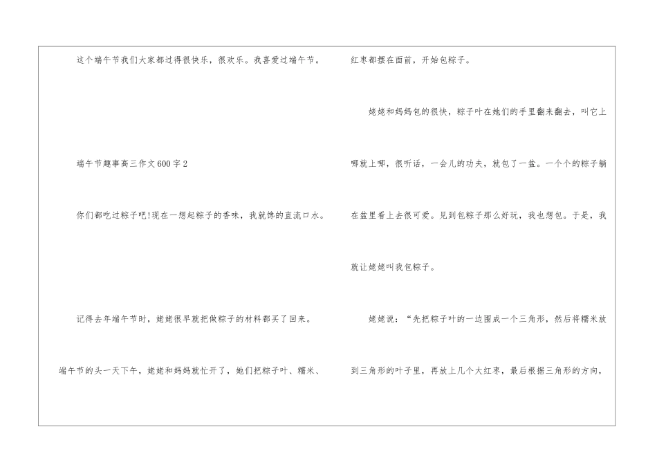 2024端午节趣事高三优秀作文600字5篇_第3页