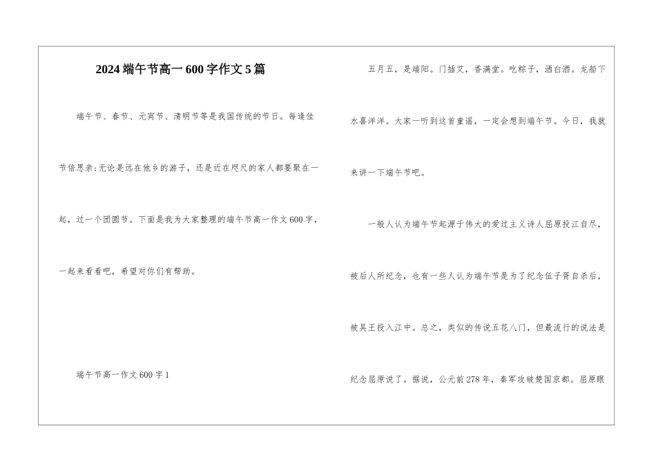2024端午节高一600字作文5篇_第1页