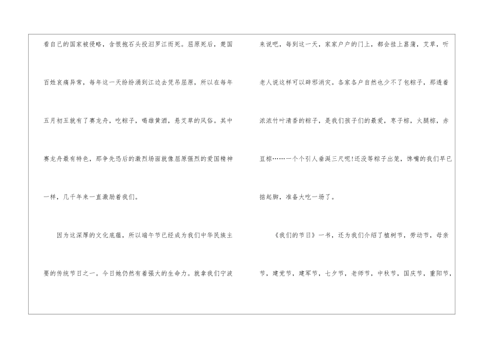 2024端午节高一600字作文5篇_第2页