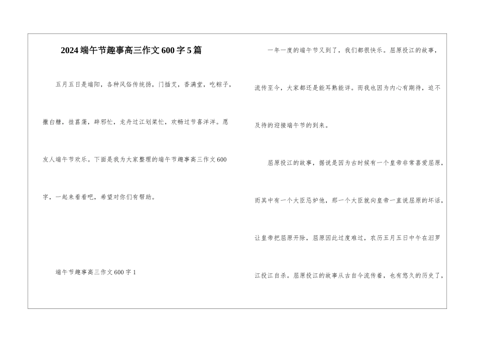 2024端午节趣事高三作文600字5篇_第1页