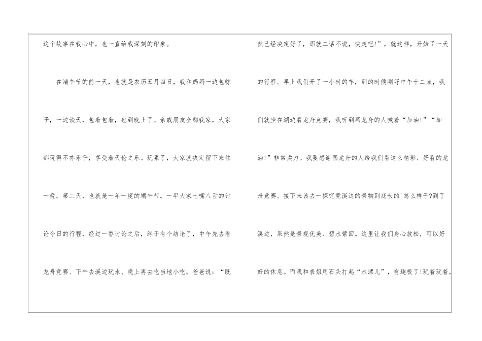 2024端午节趣事高三作文600字5篇_第2页