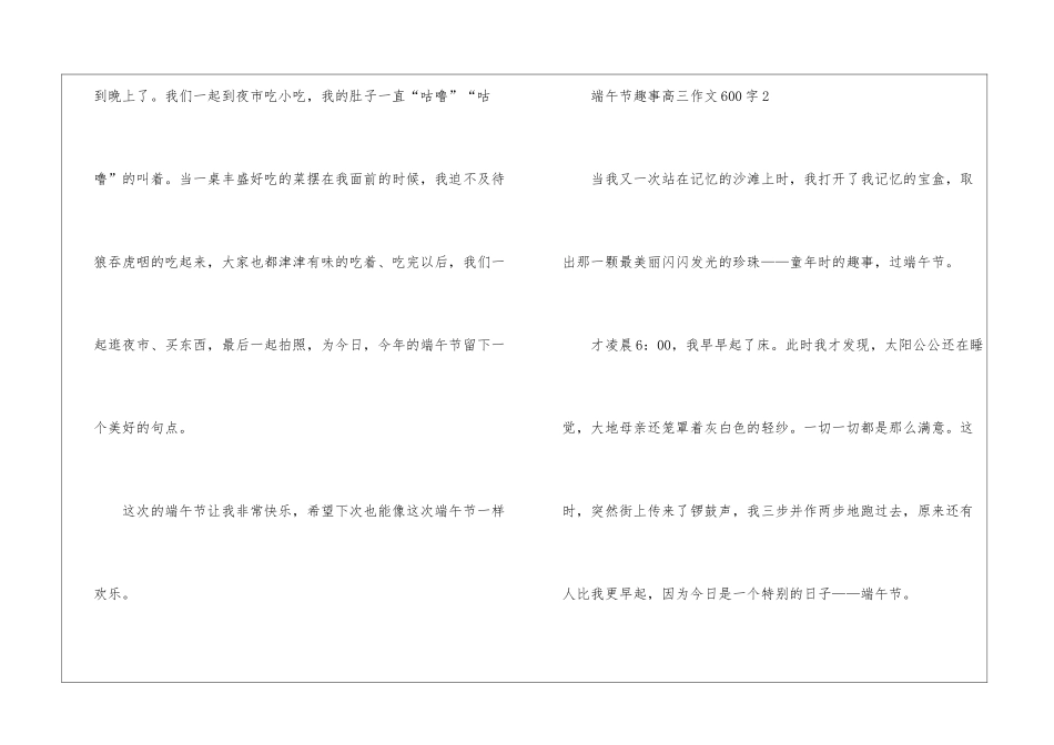 2024端午节趣事高三作文600字5篇_第3页