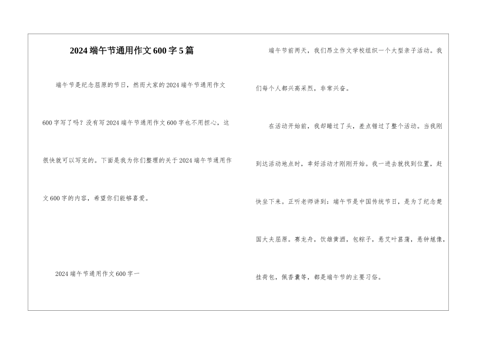 2024端午节通用作文600字5篇_第1页