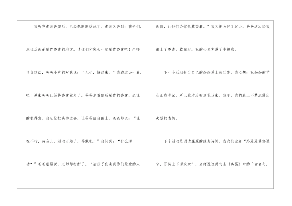 2024端午节通用作文600字5篇_第2页