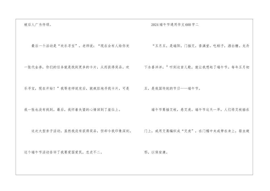 2024端午节通用作文600字5篇_第3页