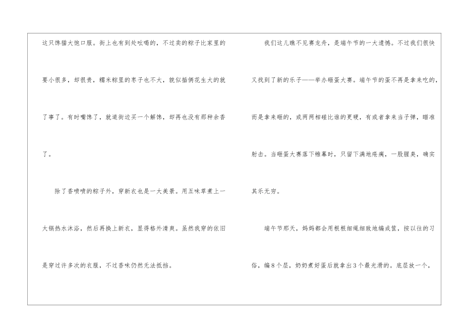 2024端午节高一作文600字5篇_第2页