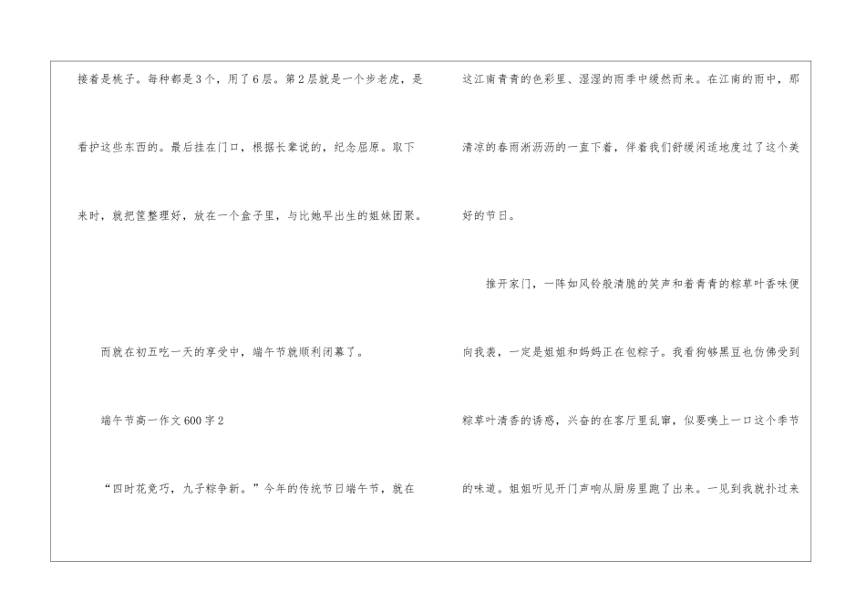 2024端午节高一作文600字5篇_第3页