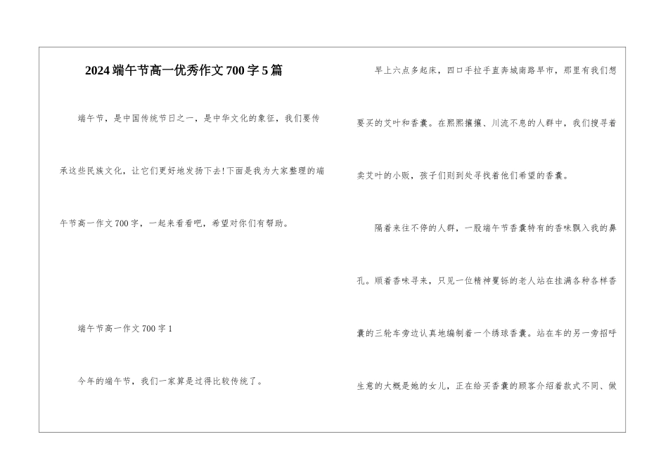 2024端午节高一优秀作文700字5篇_第1页