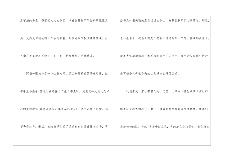 2024端午节高一优秀作文700字5篇_第2页