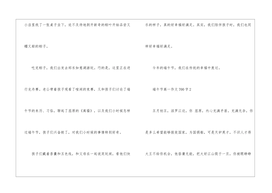 2024端午节高一优秀作文700字5篇_第3页