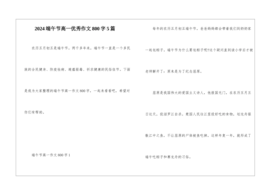 2024端午节高一优秀作文800字5篇_第1页