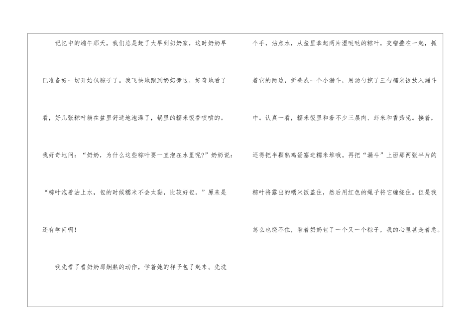 2024端午节高一优秀作文800字5篇_第2页