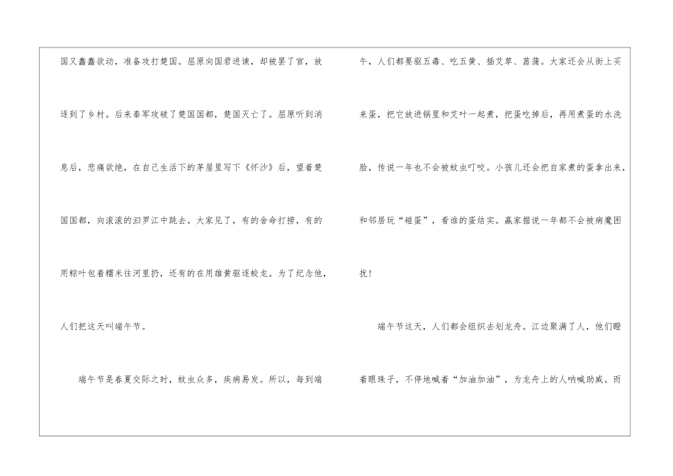 2024端午节高一话题作文600字5篇_第2页