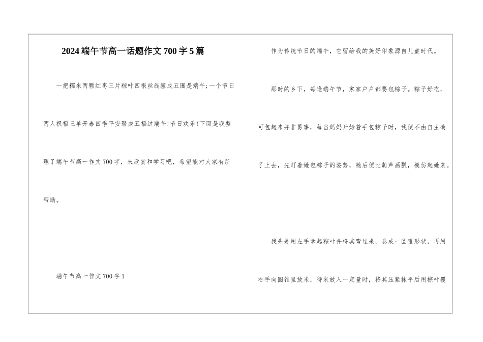 2024端午节高一话题作文700字5篇_第1页