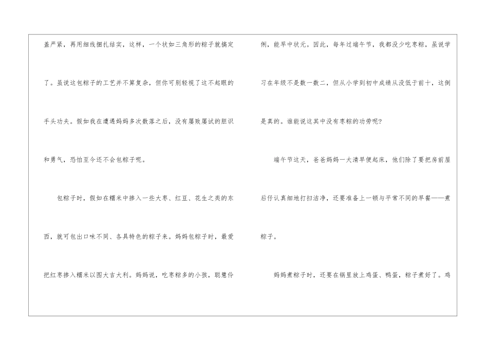 2024端午节高一话题作文700字5篇_第2页