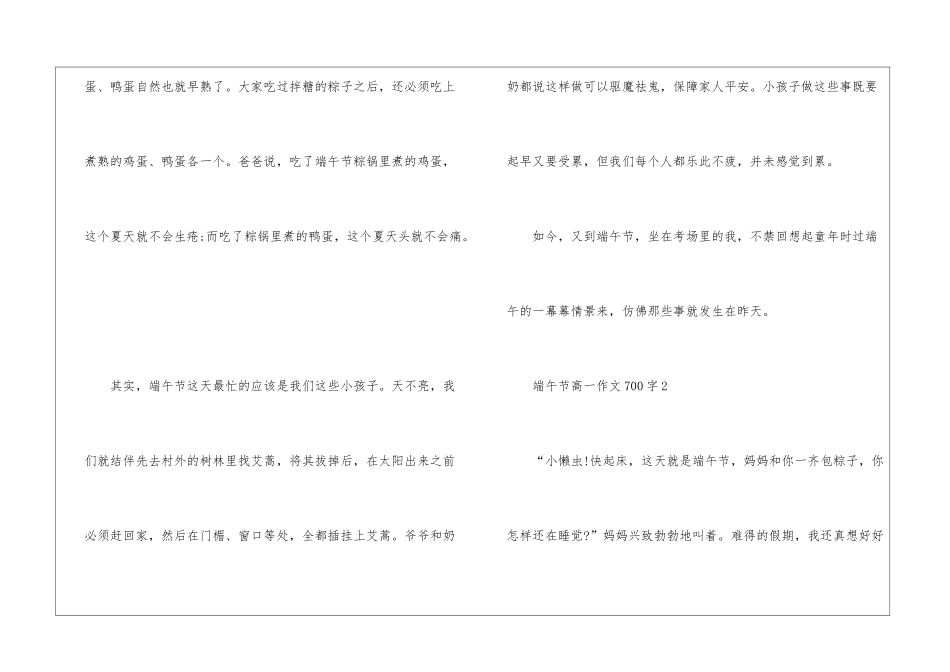 2024端午节高一话题作文700字5篇_第3页