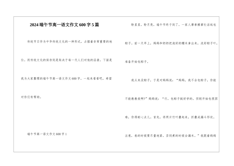 2024端午节高一语文作文600字5篇_第1页