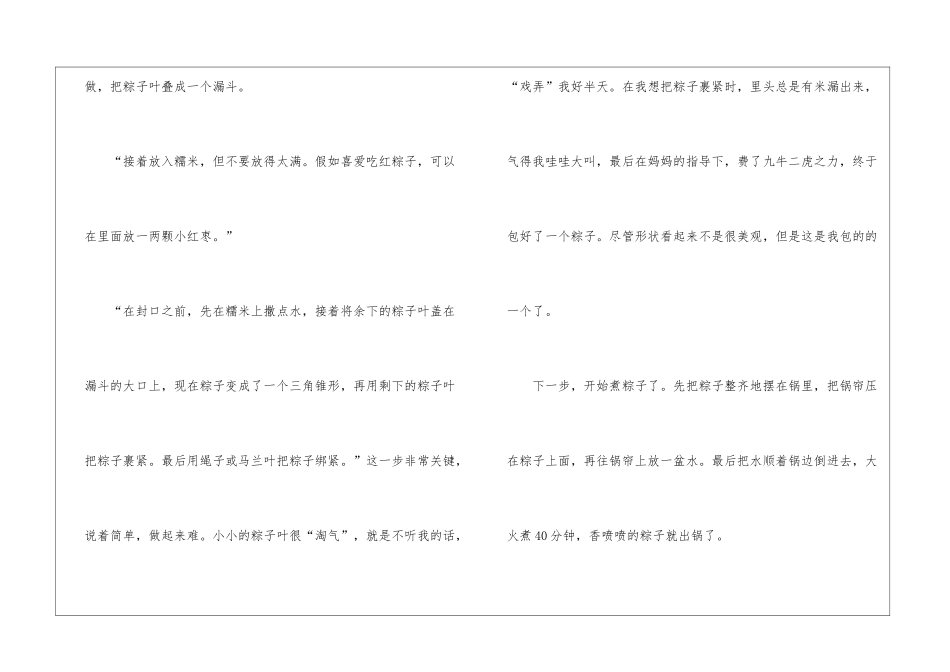 2024端午节高一语文作文600字5篇_第2页