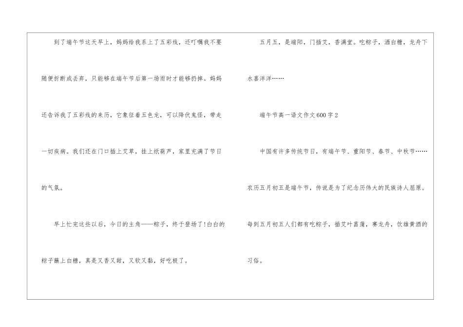2024端午节高一语文作文600字5篇_第3页