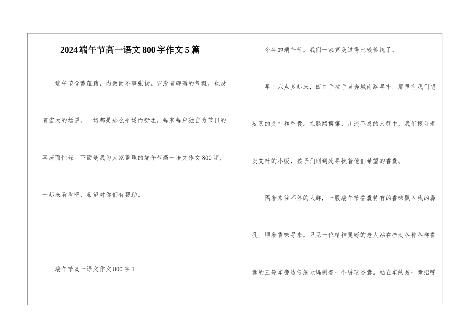 2024端午节高一语文800字作文5篇_第1页