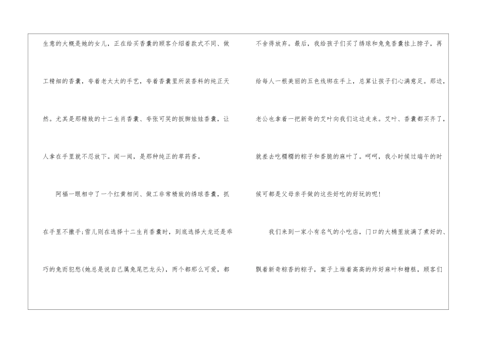 2024端午节高一语文800字作文5篇_第2页