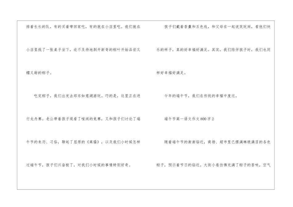 2024端午节高一语文800字作文5篇_第3页