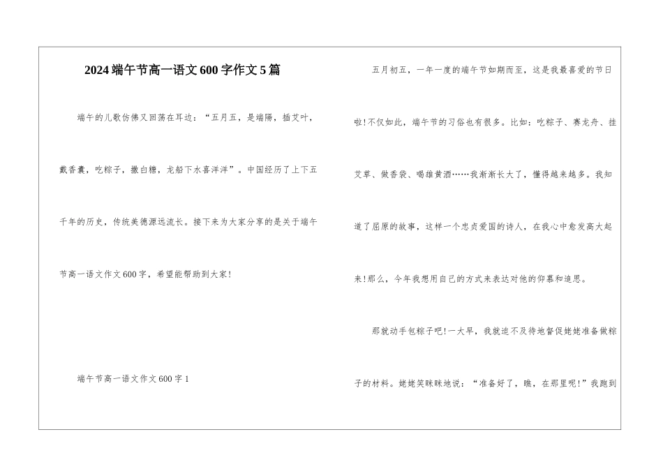 2024端午节高一语文600字作文5篇_第1页