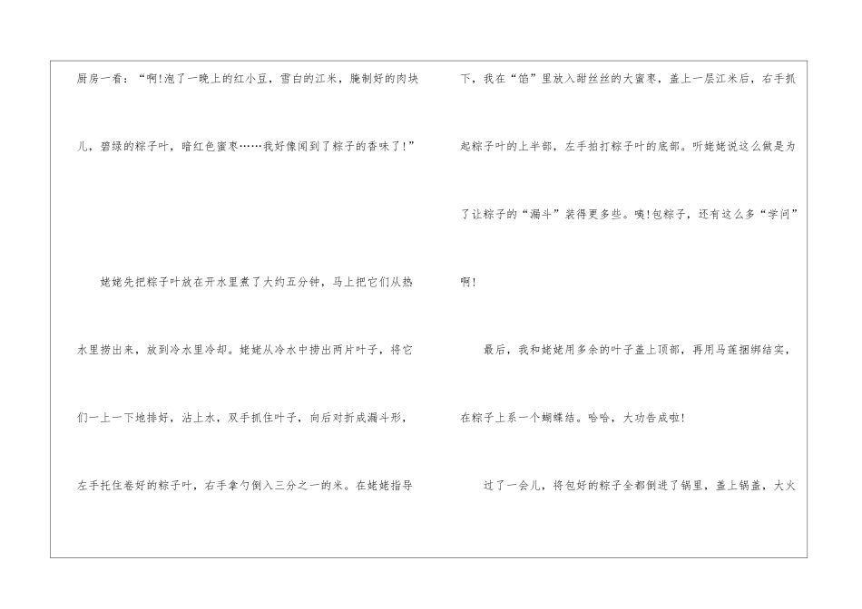 2024端午节高一语文600字作文5篇_第2页